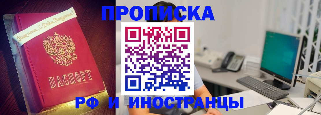прописка гарантия в Новом Осколе